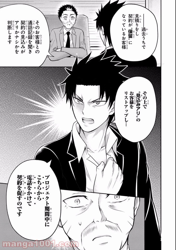 ページ 37 — 第9話