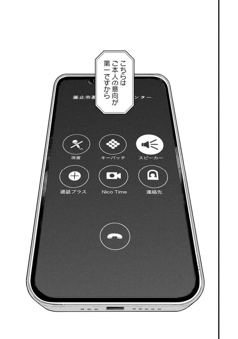 ページ 11 — 第83話