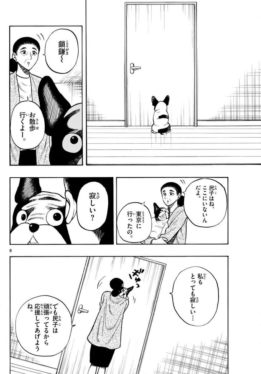 ページ 8 — 第99話