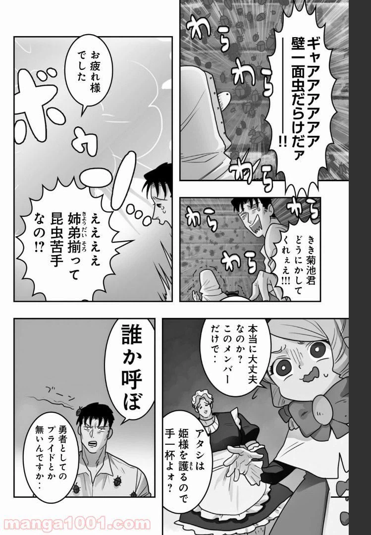 ページ 6 — 第26話