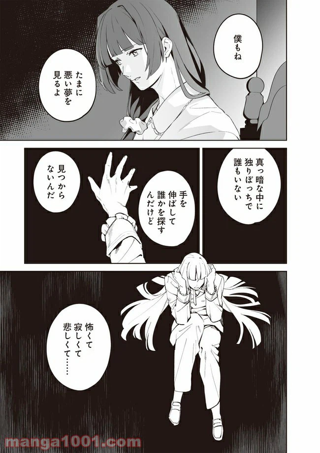 ページ 9 — 第2話