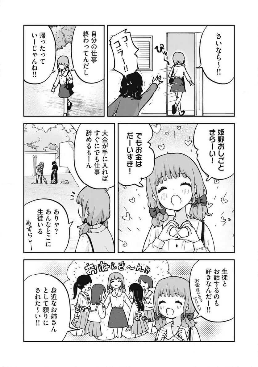 ページ 4 — 第7話
