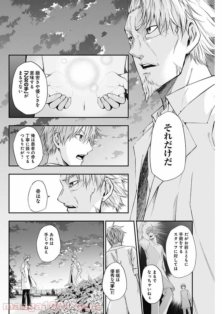 ページ 14 — 第21話