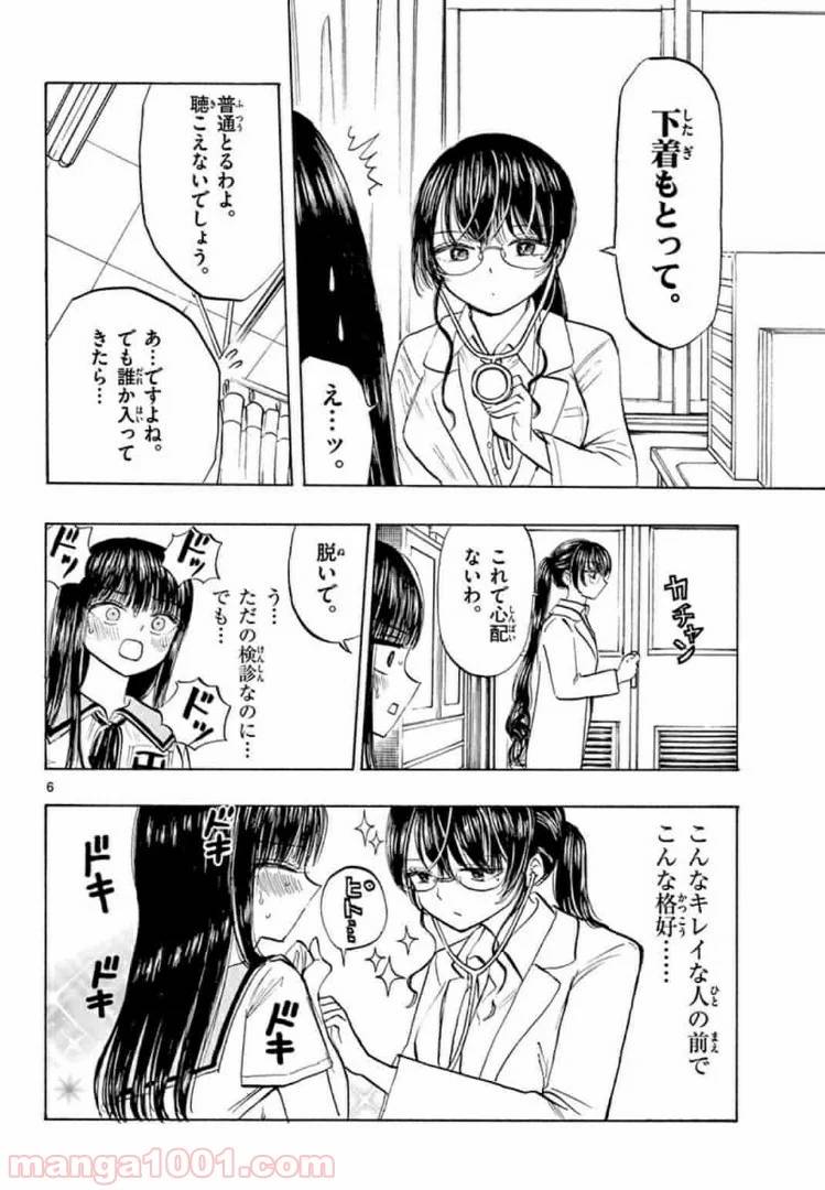 ページ 6 — 第21話