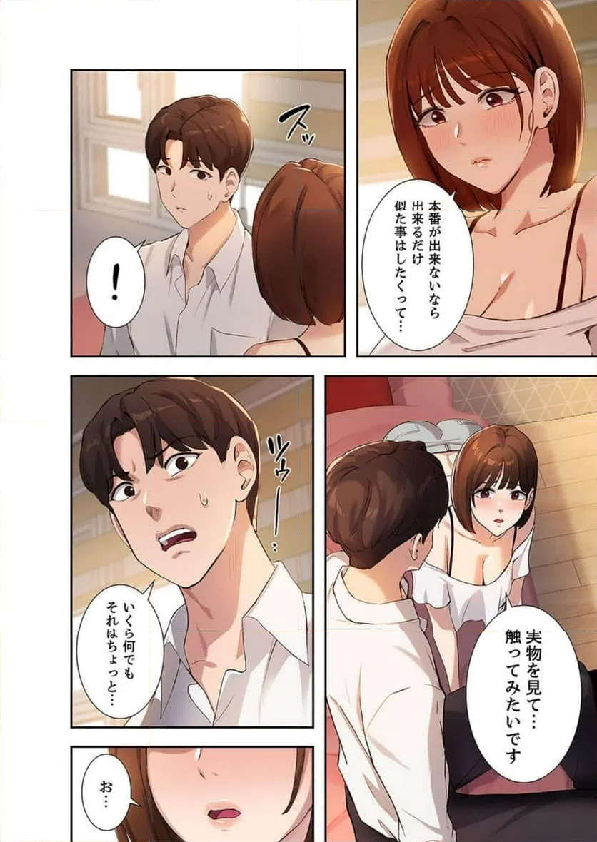 ページ 19 — 第8話