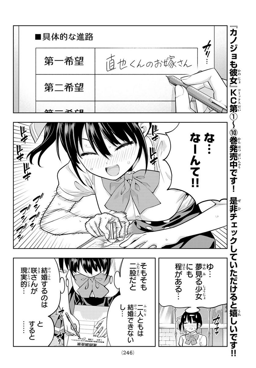ページ 6 — 第100話