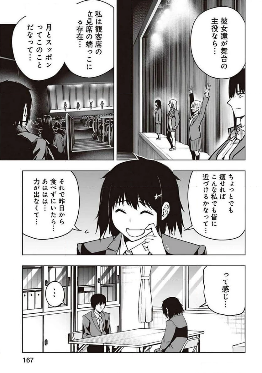 ページ 7 — 第18話