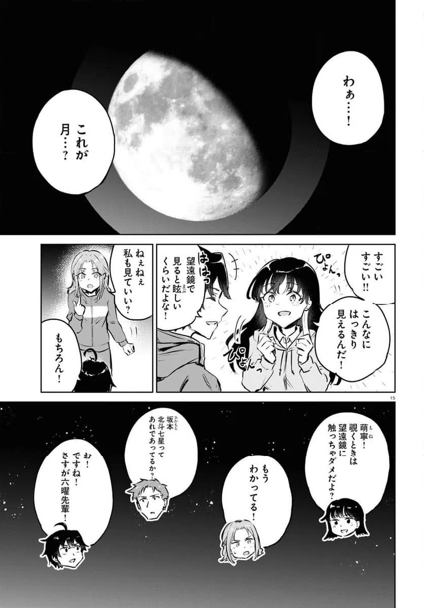 ページ 15 — 第7話