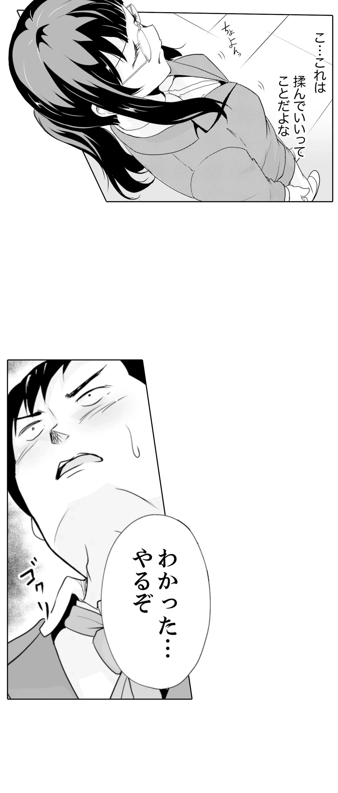 ページ 8 — 第23話