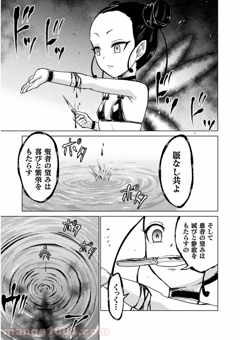 ページ 13 — 第6話