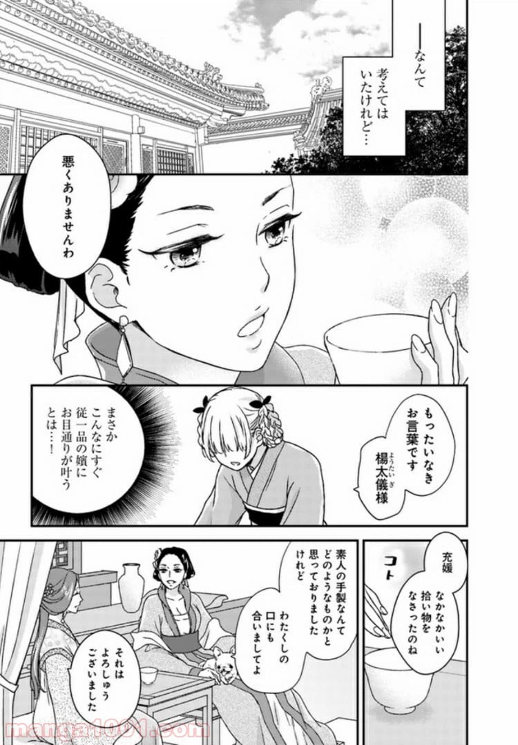 ページ 20 — 第1話