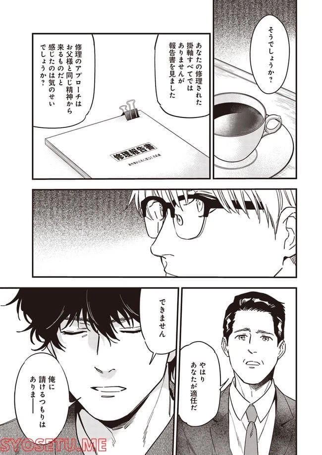 ページ 4 — 第8.4話