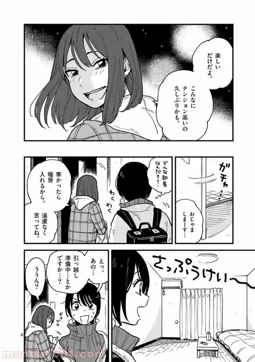 ページ 6 — 第40話