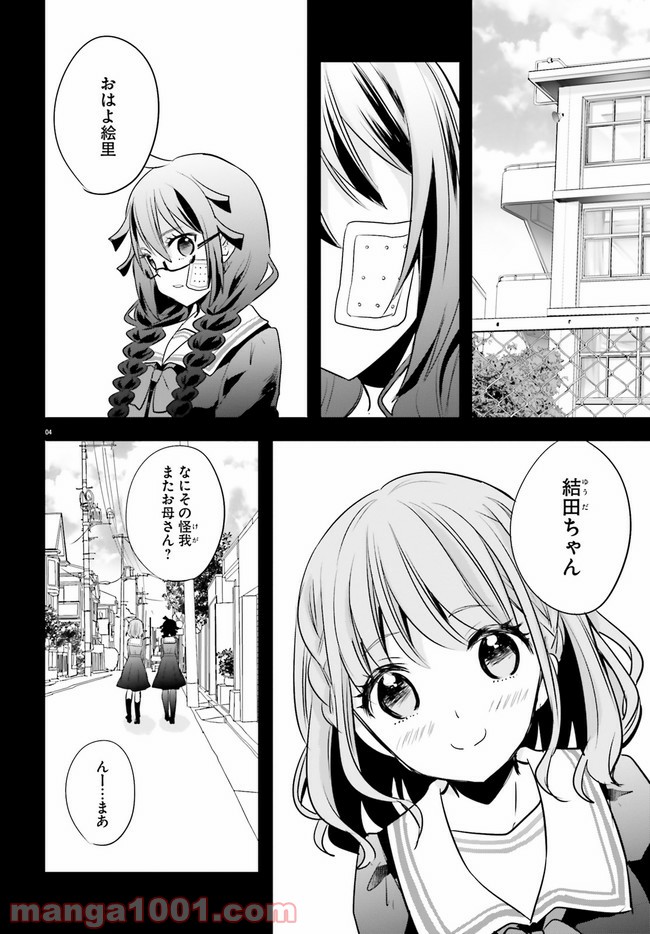ページ 4 — 第4.1話