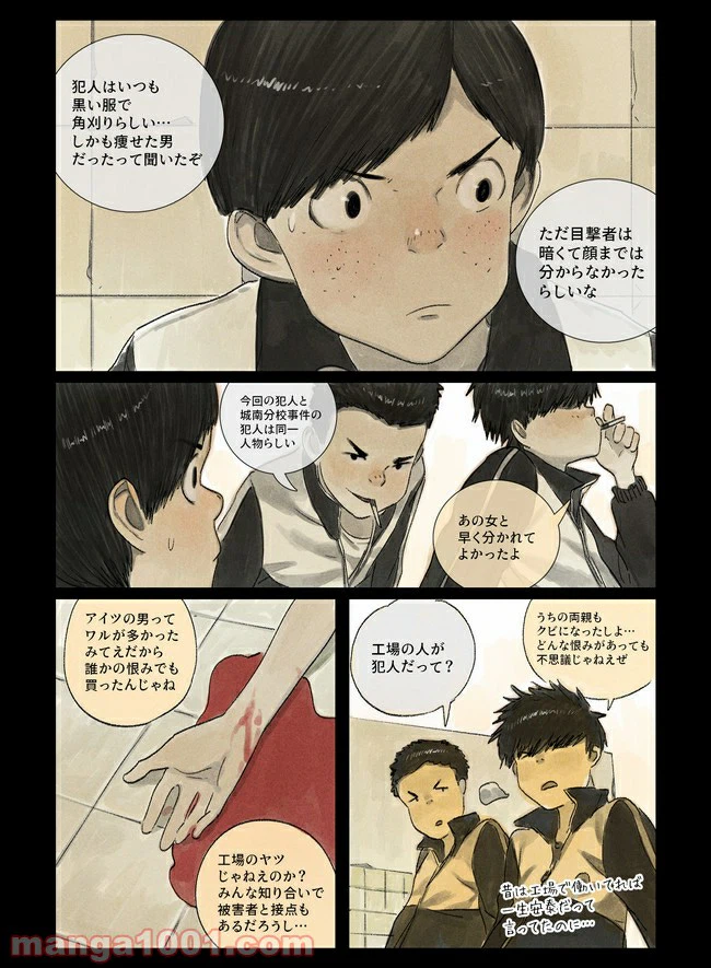 ページ 21 — 第1話