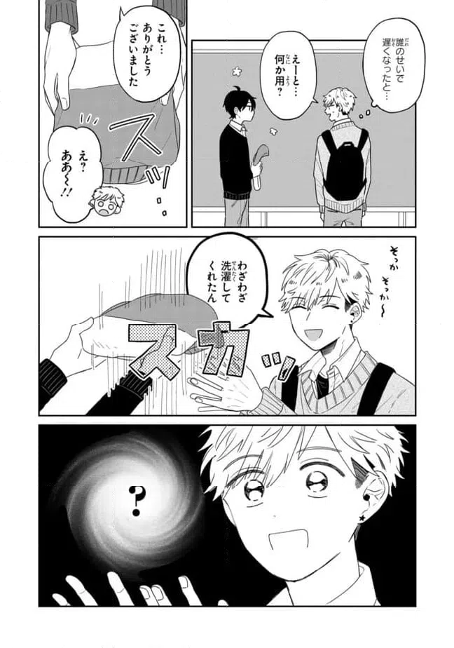 ページ 20 — 第2話