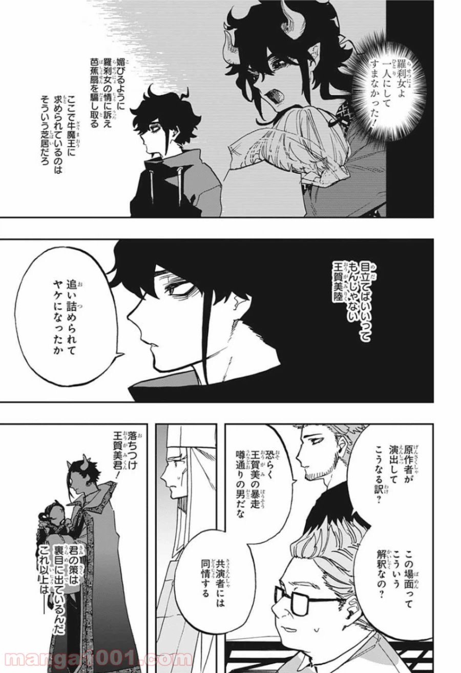 ページ 11 — 第88話