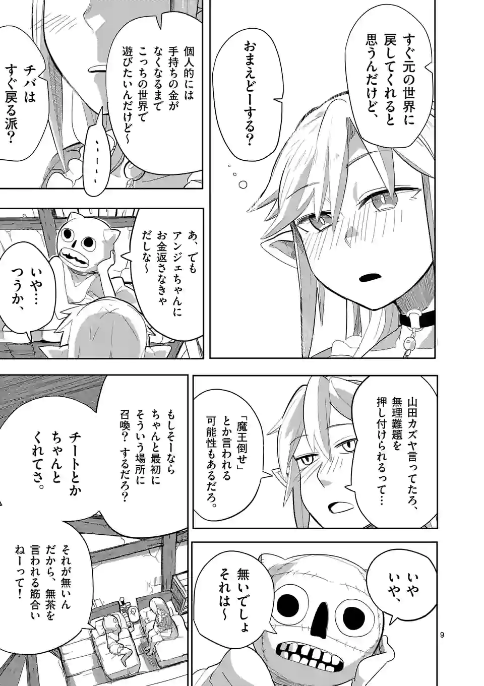 ページ 9 — 第13話
