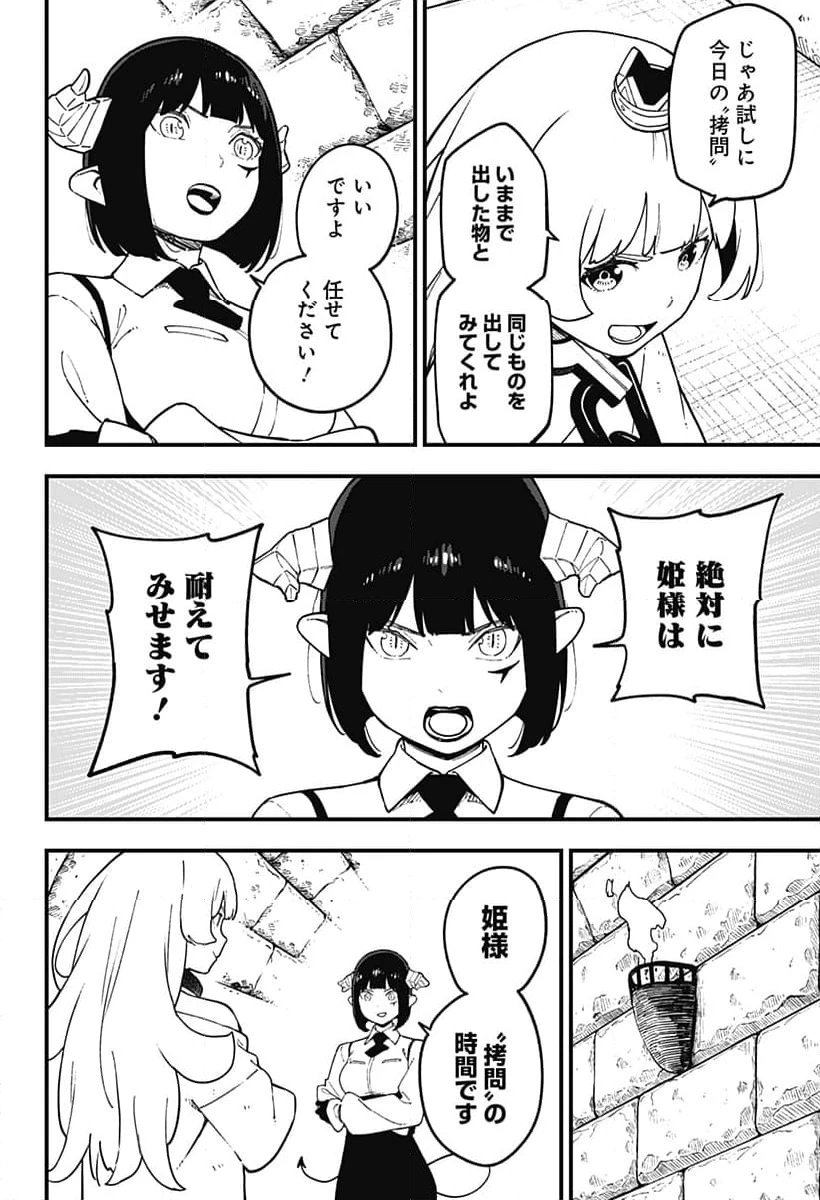ページ 4 — 第237話