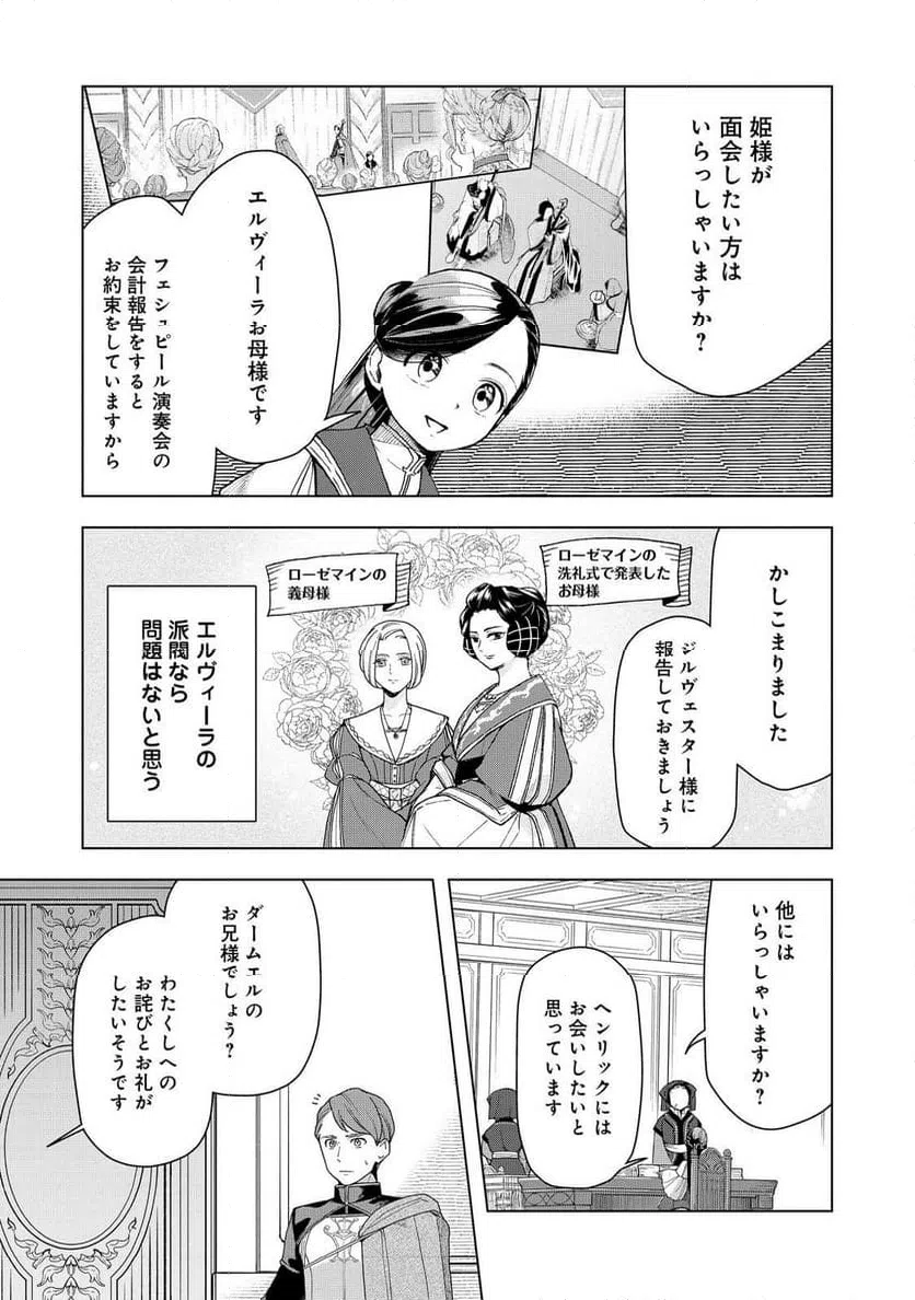ページ 3 — 第47話