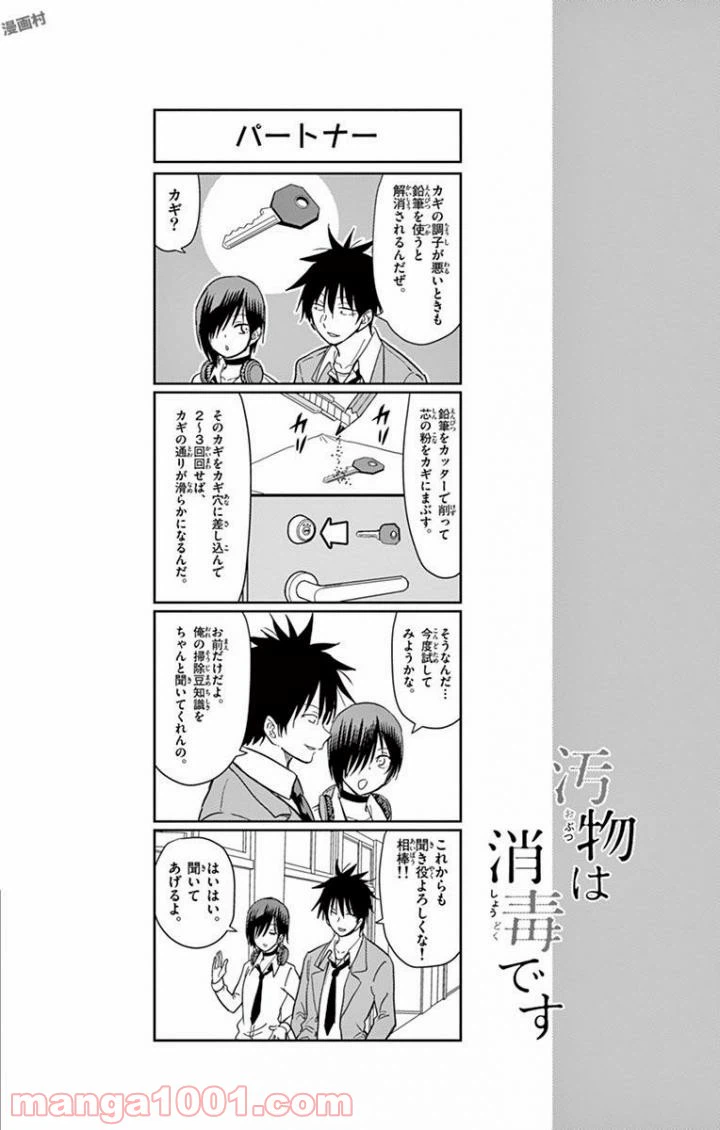 ページ 14 — 第46話
