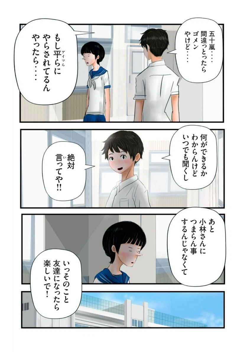 ページ 13 — 第14話