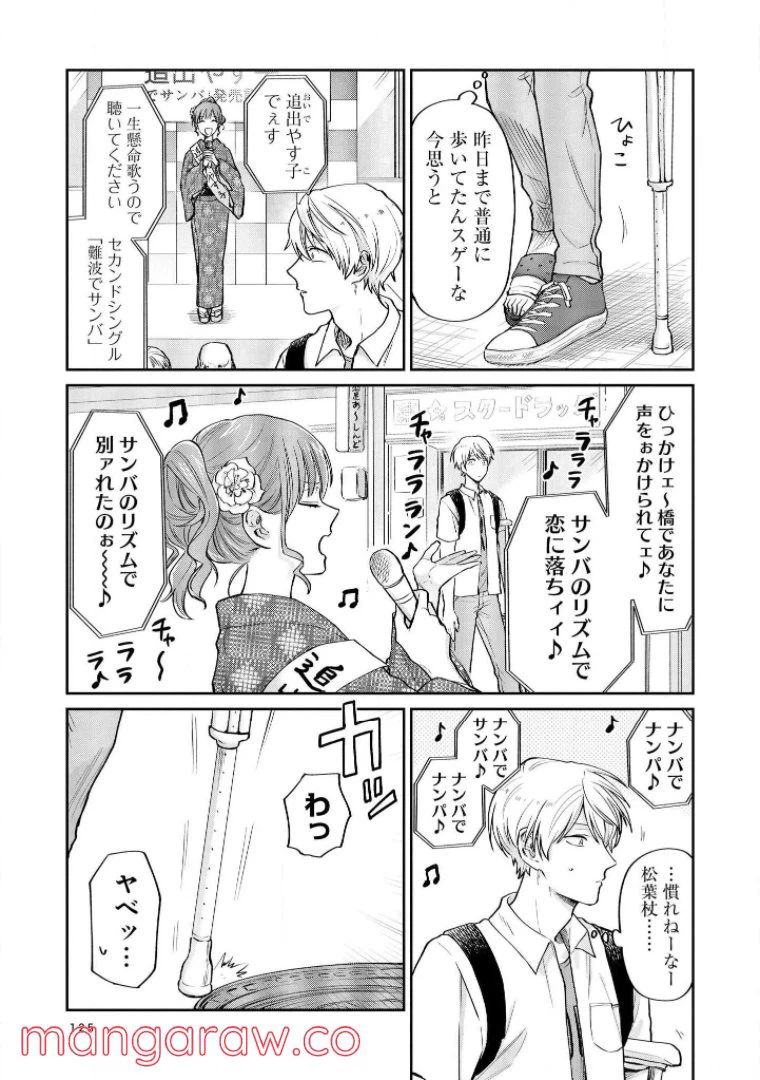 ページ 10 — 第27話