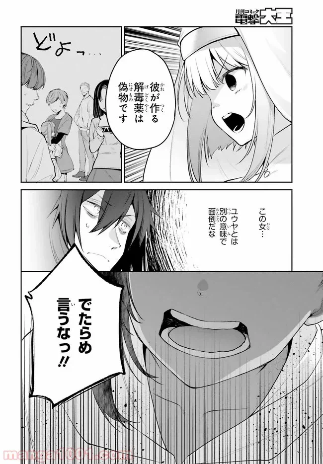 ページ 26 — 第10話