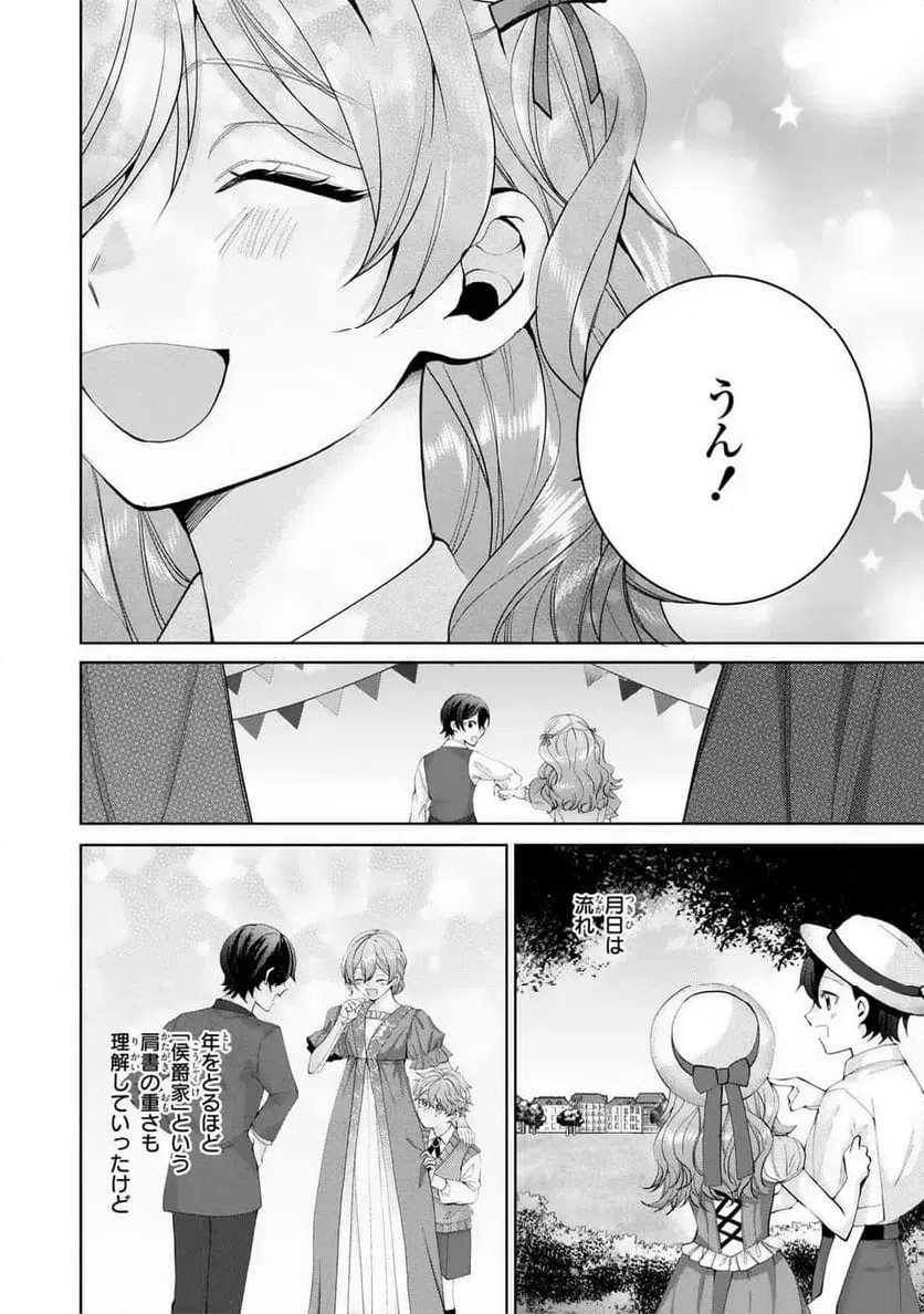 ページ 4 — 第5話