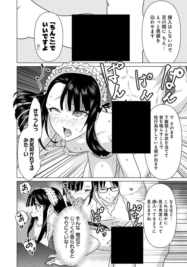 ページ 4 — 第23話