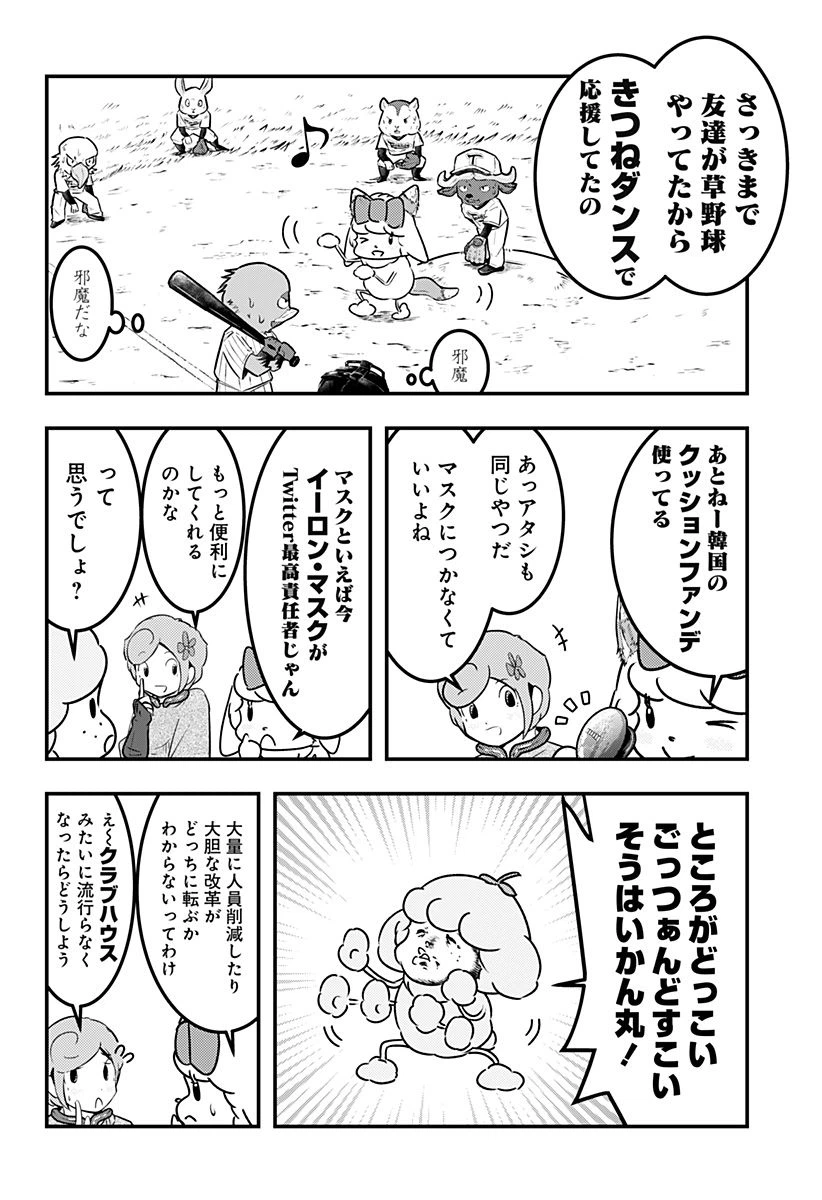 ページ 4 — 第87話