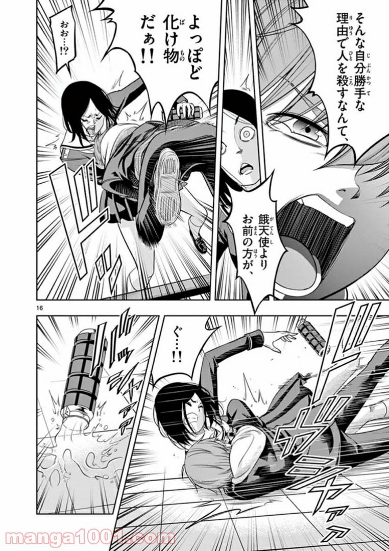 ページ 16 — 第11話