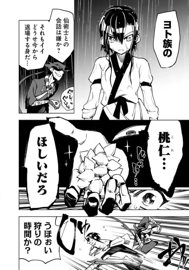 ページ 4 — 第20話