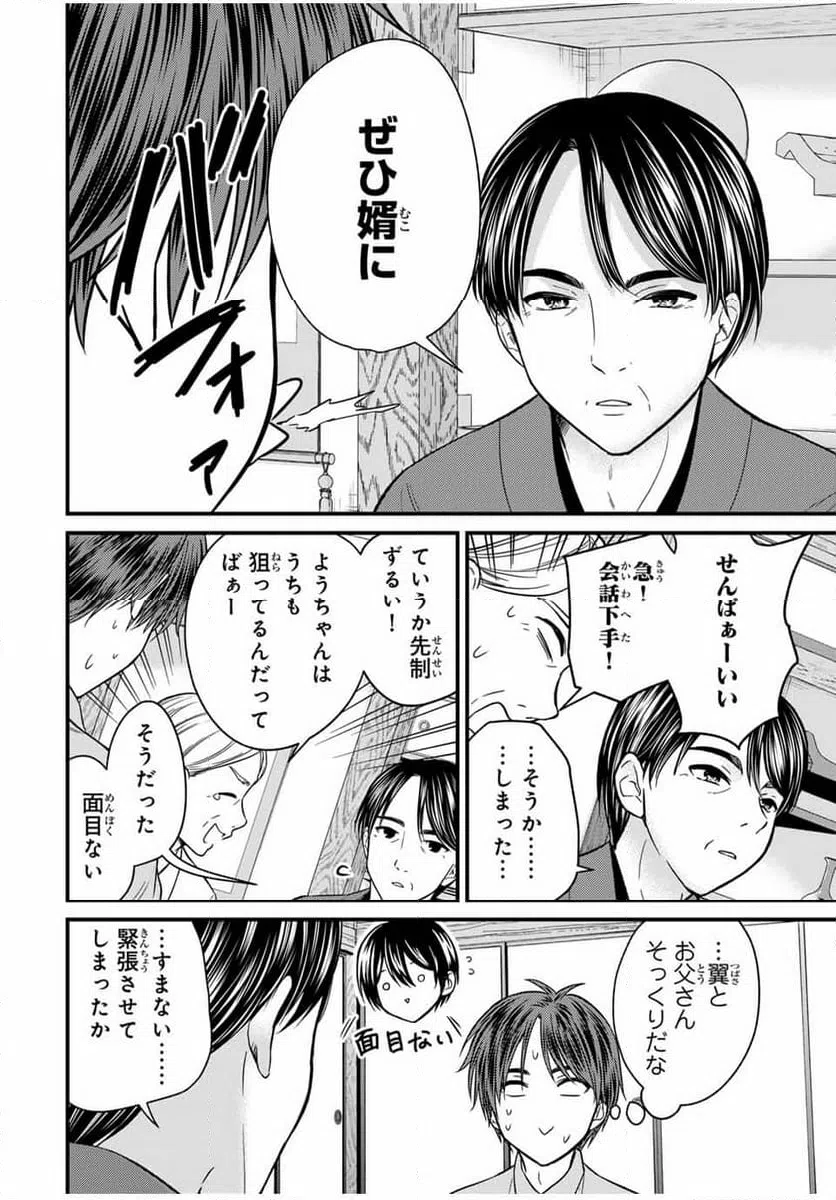 ページ 4 — 第152話