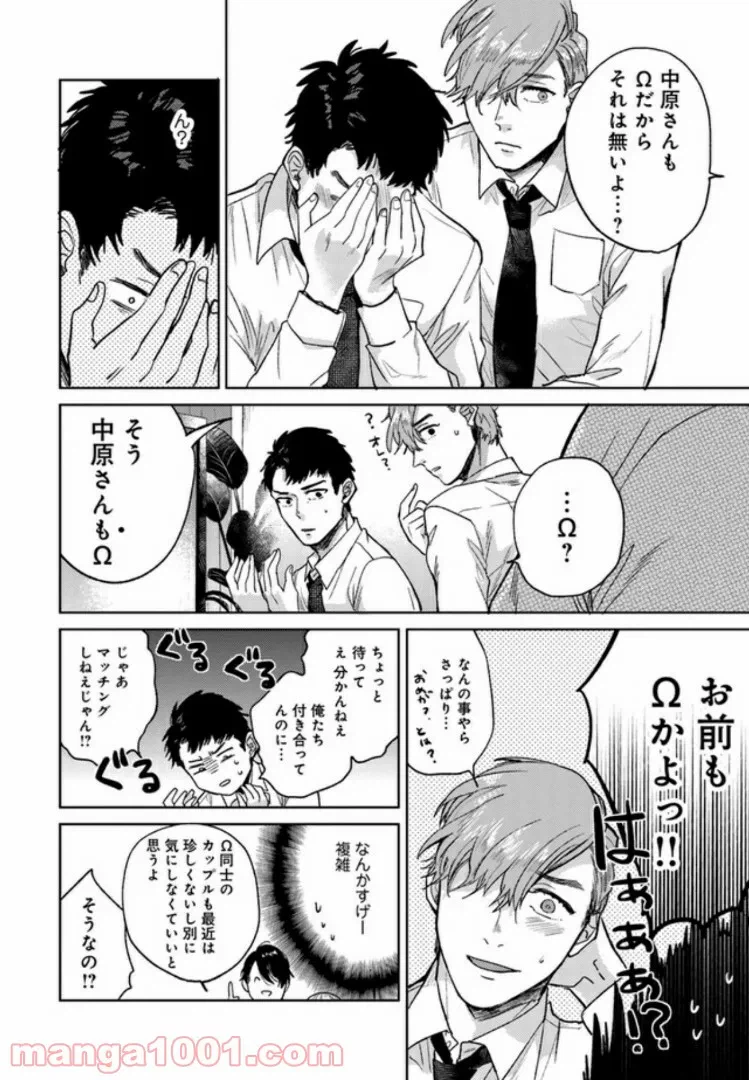 ページ 8 — 第6話