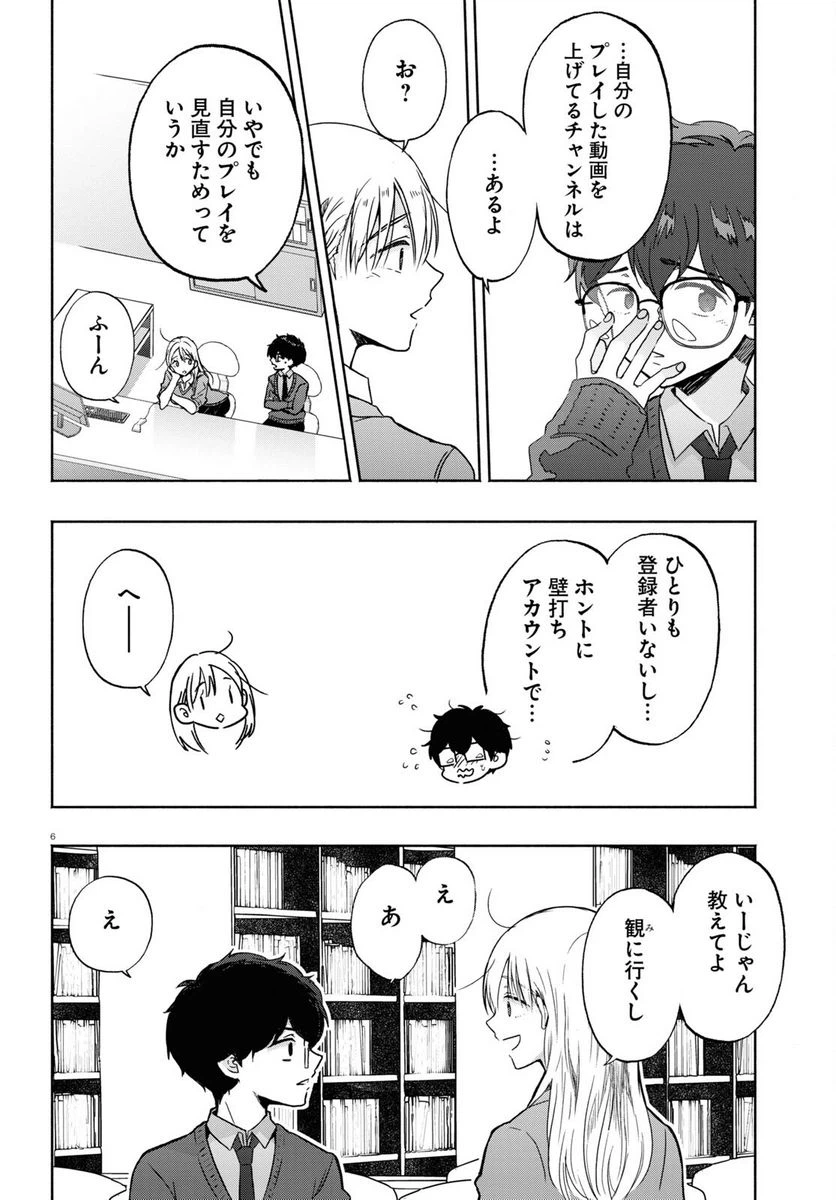 ページ 6 — 第7話