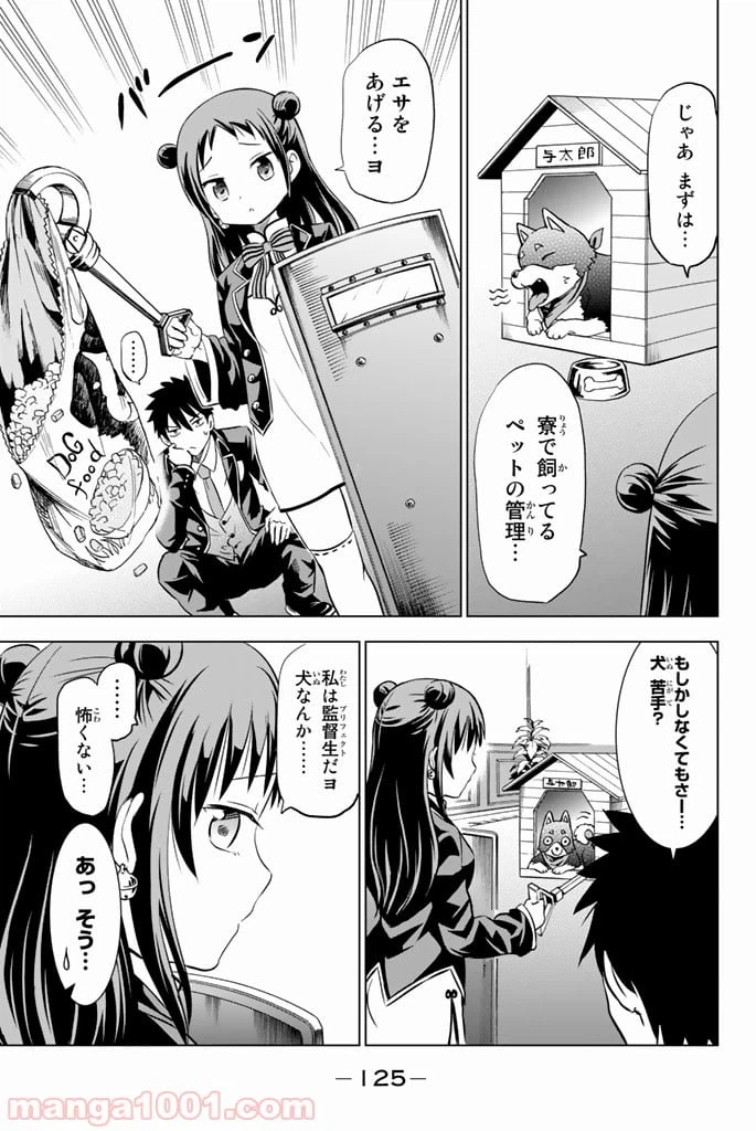 ページ 11 — 第19話