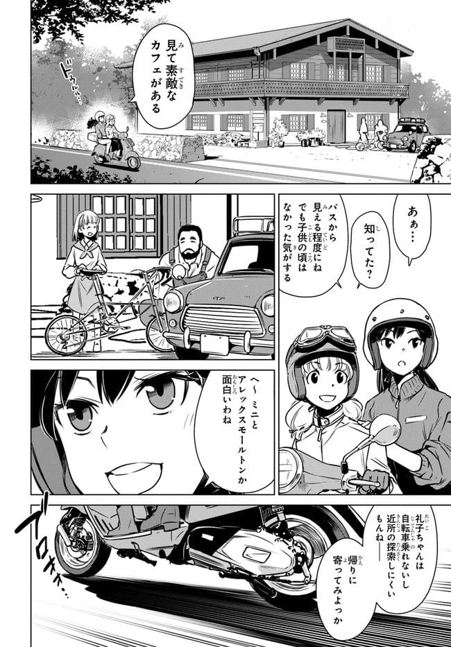 ページ 20 — 第2話