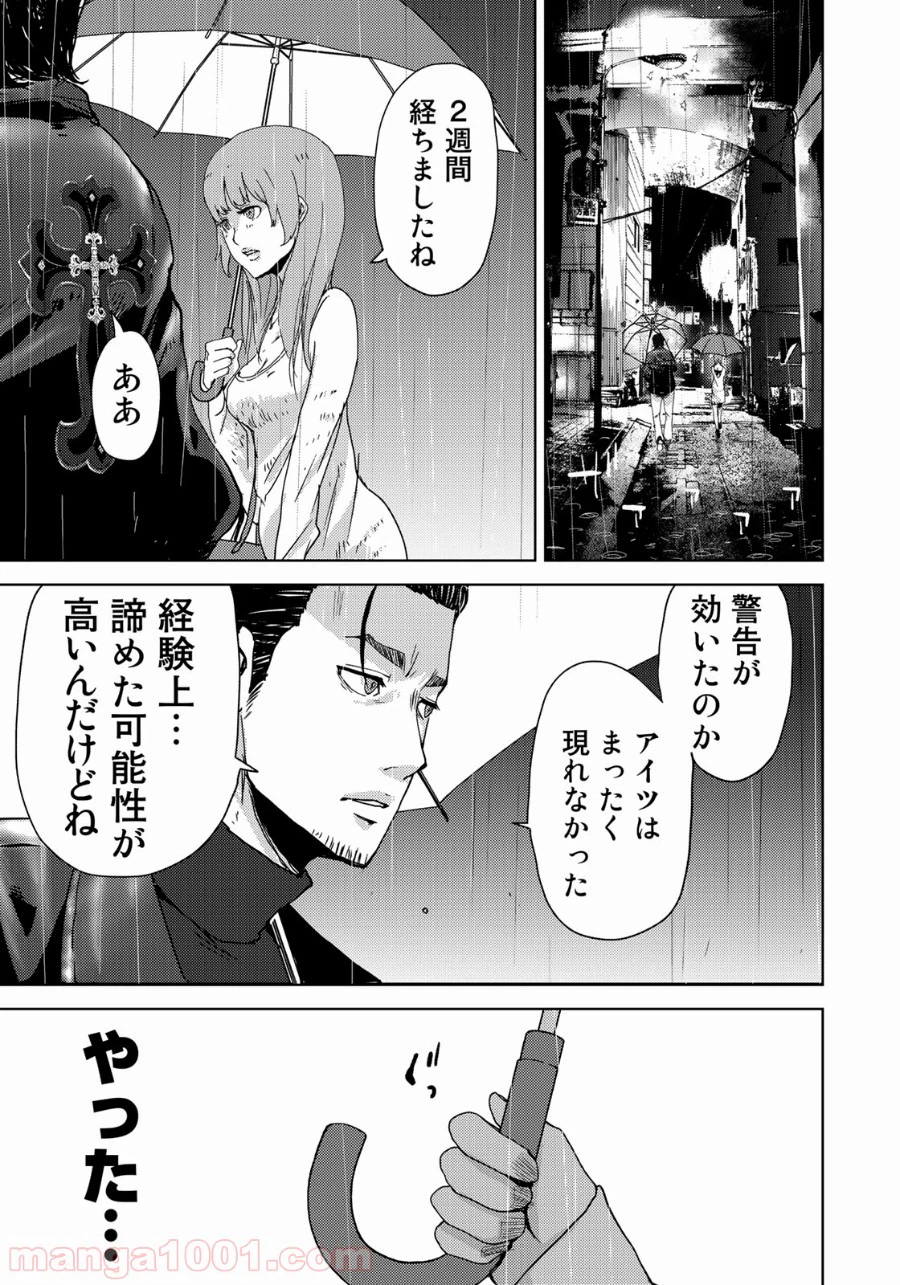 ページ 29 — 第3話