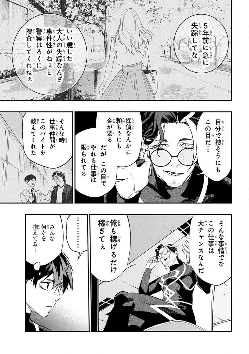 ページ 13 — 第6.2話