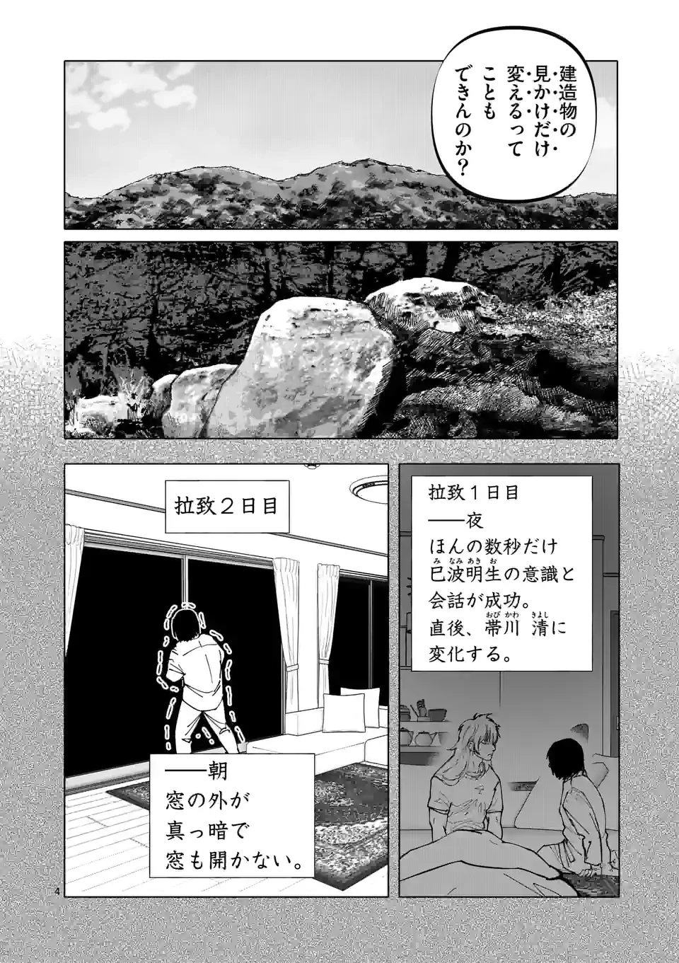ページ 4 — 第28話
