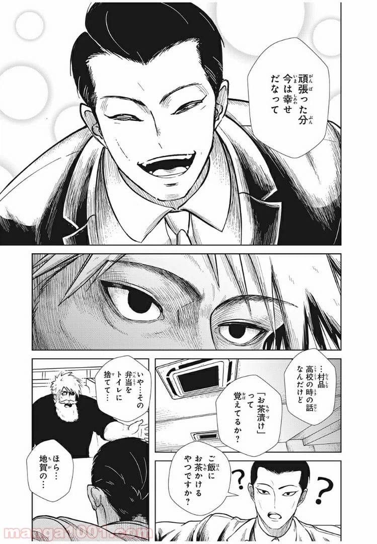 ページ 9 — 第5話