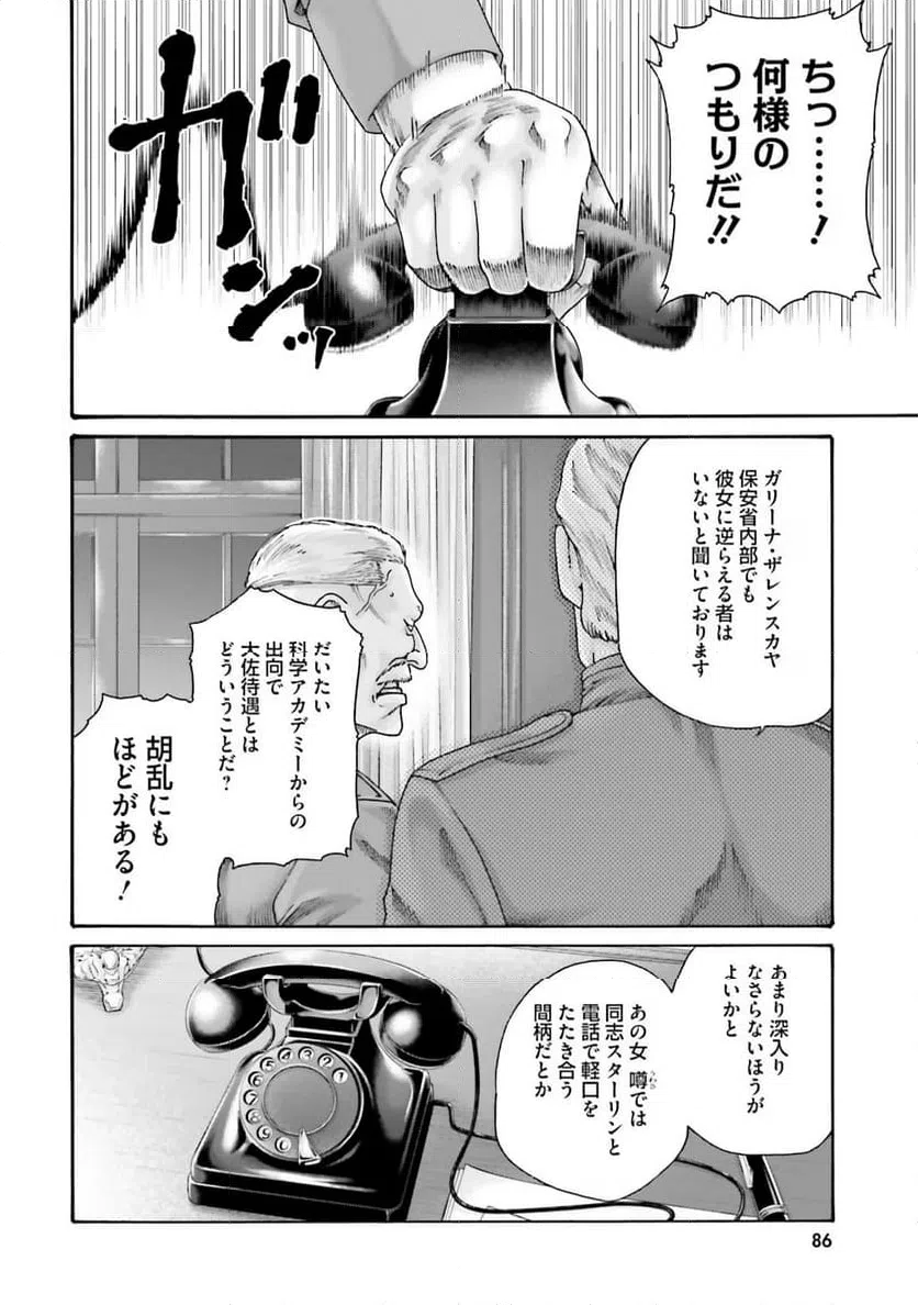 ページ 12 — 第2話