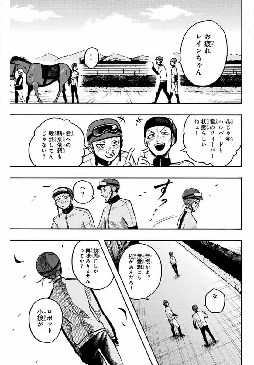 ページ 7 — 第9話