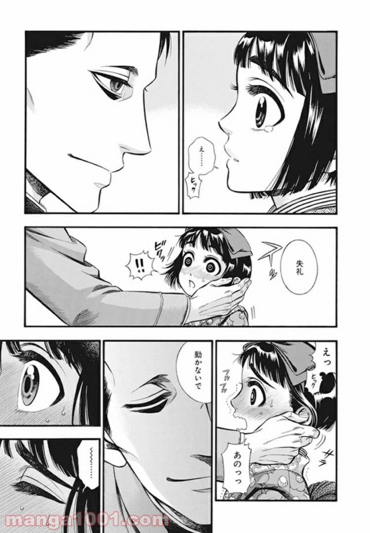 ページ 21 — 第1話