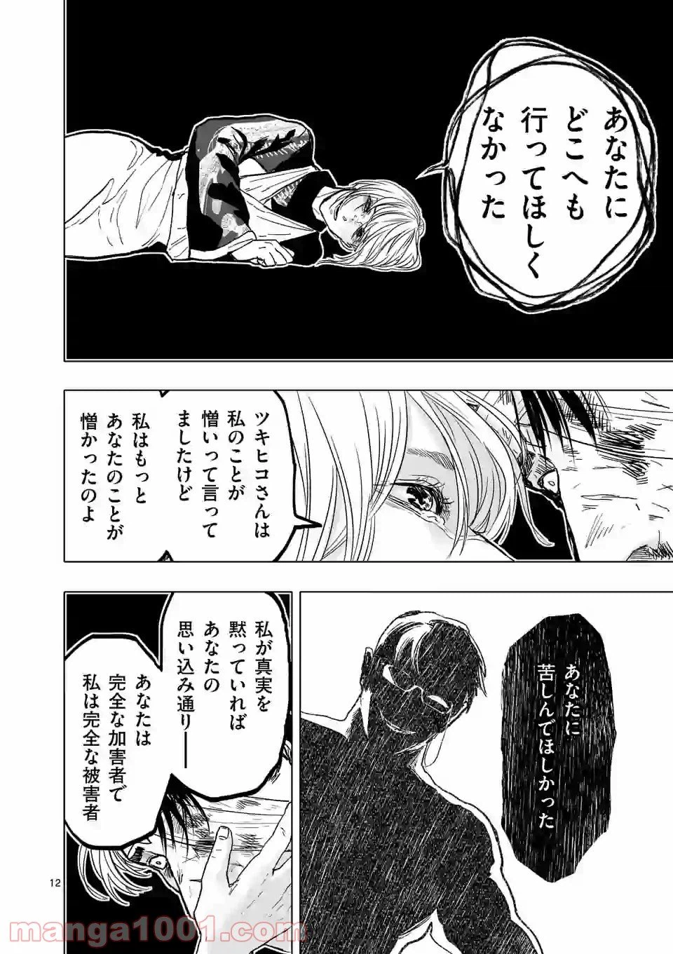 ページ 12 — 第72話