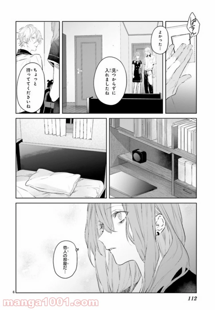 ページ 9 — 第6.1話