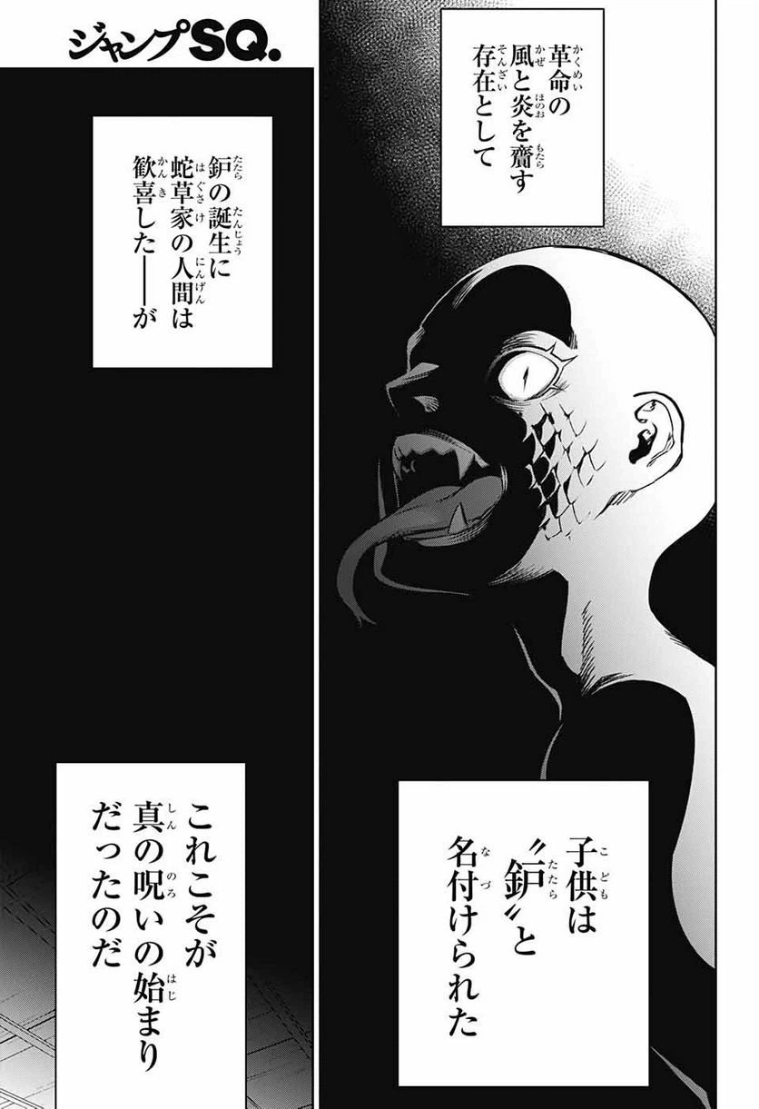 ページ 27 — 第121話