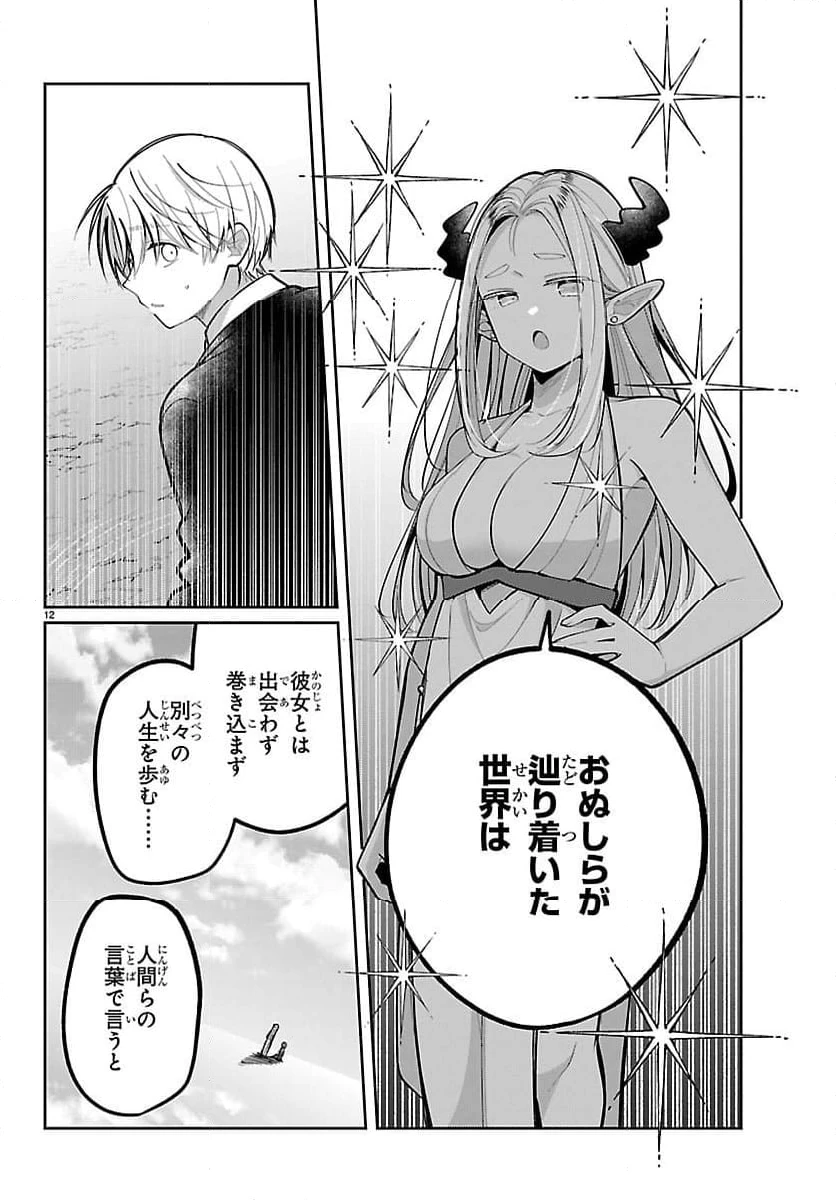 ページ 12 — 第18話