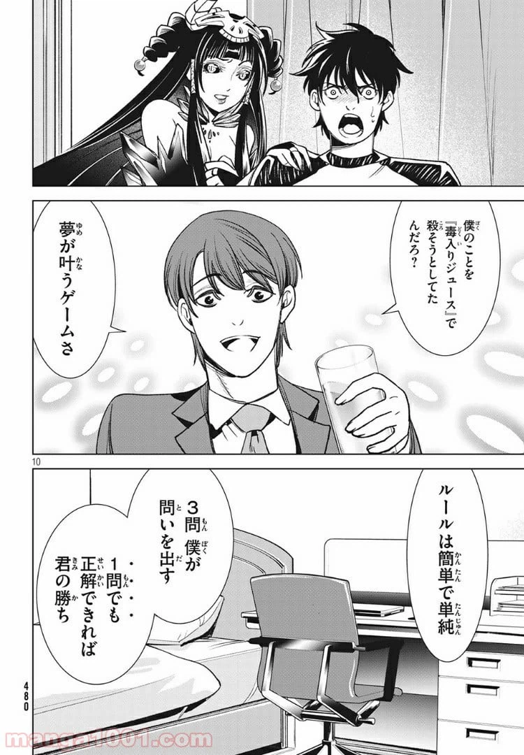 ページ 10 — 第9.1話